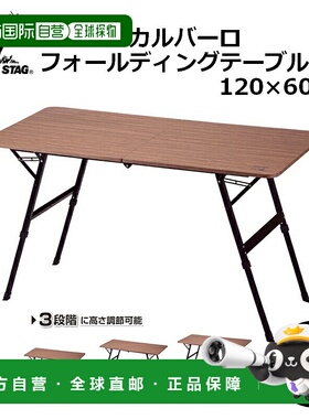 日本直邮Captain Stag Carvalho FD 桌子120 x 60 厘米UC-602