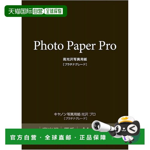 【日本直邮】佳能专业光面相纸 [白金级] A4 尺寸 20 张 PT-201A4