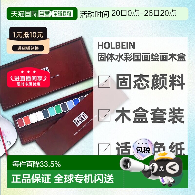 日本直邮HOLBEIN荷尔拜因新颜彩固体水彩国画绘画木盒14/28色套装