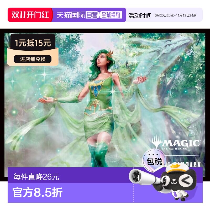 【日本直邮】万智牌 - 终幻想玩家卡套 - 莉迪亚 迷雾召唤师 (MFS