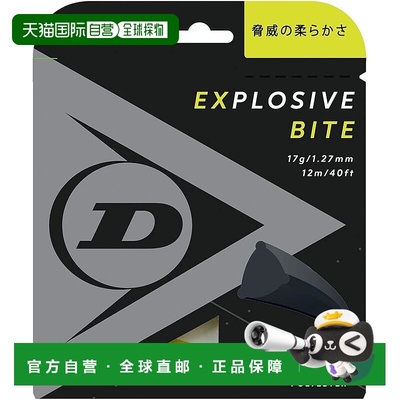 【日本直邮】DUNLOP 硬式网球 EXPLOSIVE BITE 单线 12m 黄 1.27m