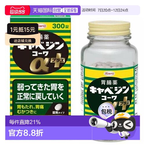 日本直邮KOWA兴和健胃片300粒*5瓶