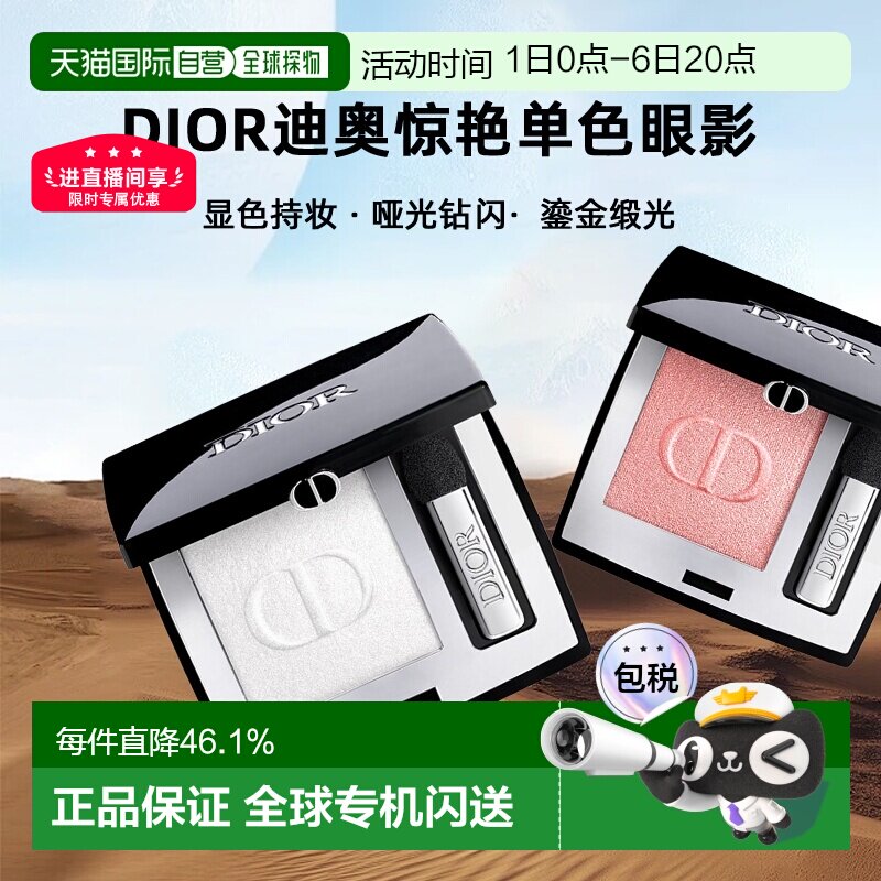 日潮跑腿Dior迪奥惊艳单色眼影显色持妆哑光钻闪鎏金缎光2g正品图片