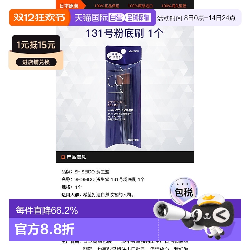 日本资生堂131斜平头羊毛粉底刷