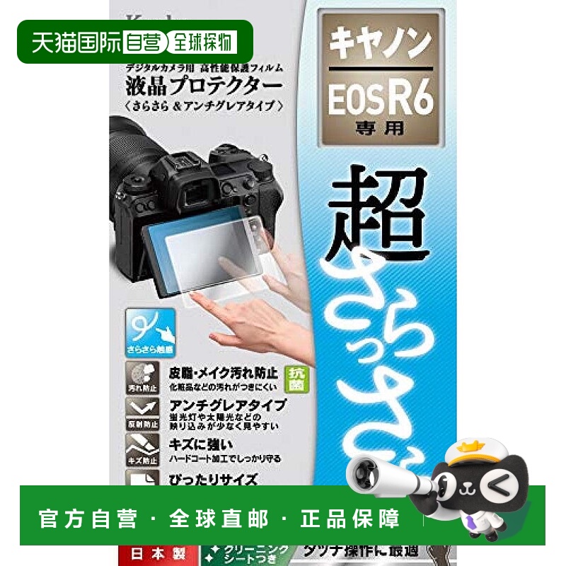 【日本直邮】Kenko相机屏幕保护膜canoneosr 6用防眩光