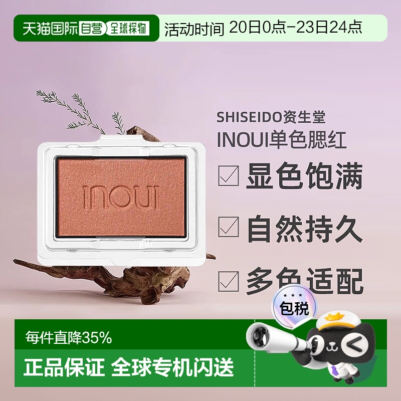 日潮跑腿INOUI单色腮红替换装显色不飞粉04#4.9g正品新款