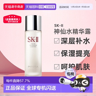 专柜正品 日本直邮SK II神仙水精华露高提亮烟酰胺精华液日版