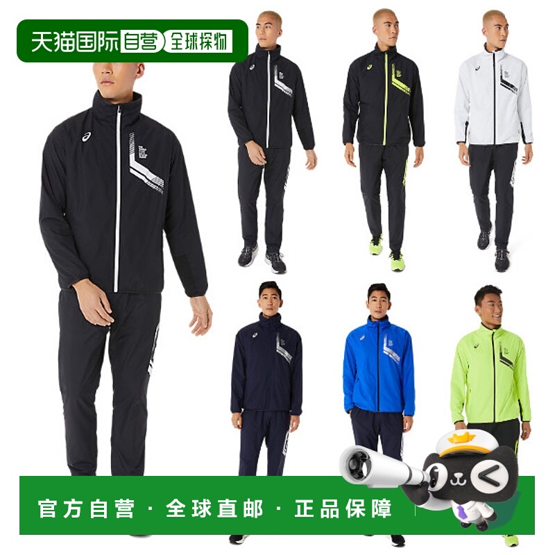 日本直邮asics LIMO 反针织 运动套装 男士训练外套裤子上下套装