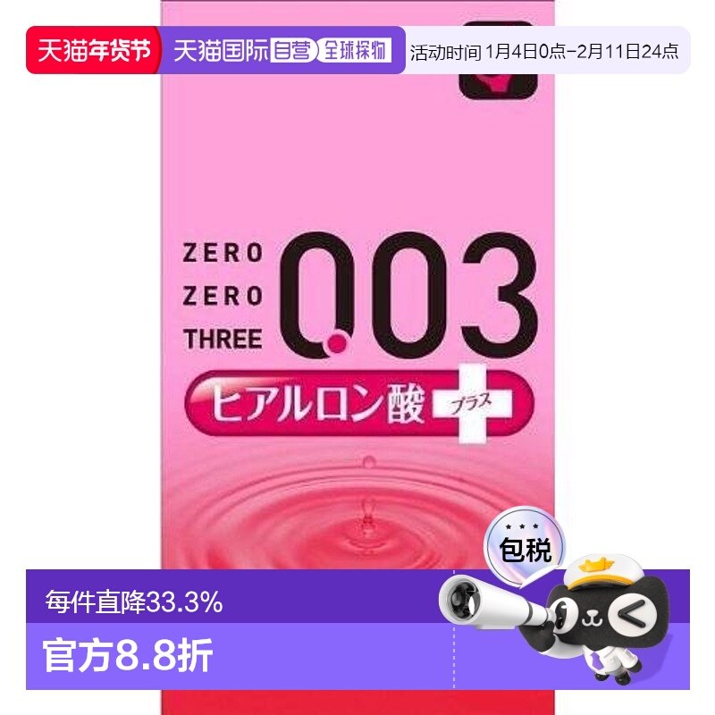 日本直邮冈本003安全套避孕套玻尿酸增量薄10支装*3盒,计生用品,避孕套,淘宝优惠券,粉丝福利购,淘宝优惠卷