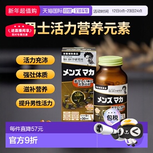 日本直邮野口医学 男士玛卡150粒强壮滋补营养元素正品活力