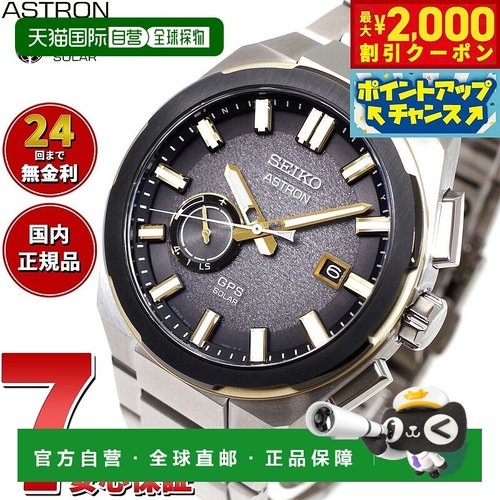 日本直邮精工 Astron Nexter SBXD026 Core Shop 限量腕表 GPS 太