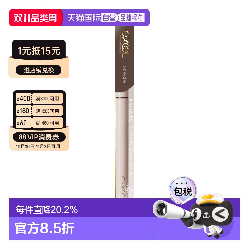 日本直邮EXCEL 持久造型色彩极细防水眼线胶笔 #NP01 灰咖色正品