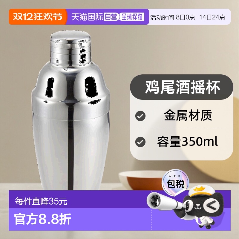 【日本直邮】CASUAL PRODUCT青芳制作所 NEW鸡尾酒摇杯 350ml 027