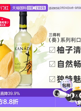 日本直邮三得利KANADE〈奏〉系列利口酒 柚子 40度 700ml新款