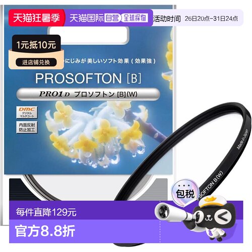 【日本直邮】肯高柔光滤镜PRO1D Pro Softon [B] (W) 52mm 045299