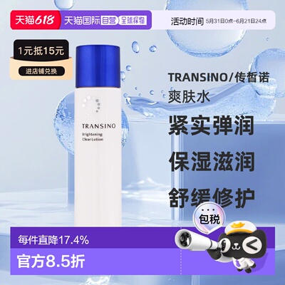 【日本直邮】TRANSINO 药用焕白清透化妆水 紧致修护保湿150正品