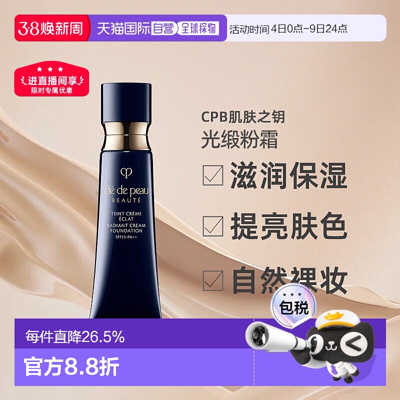 日本直邮CPB肌肤之钥粉霜光缎粉霜粉底液钻光粉霜25g遮瑕持正品