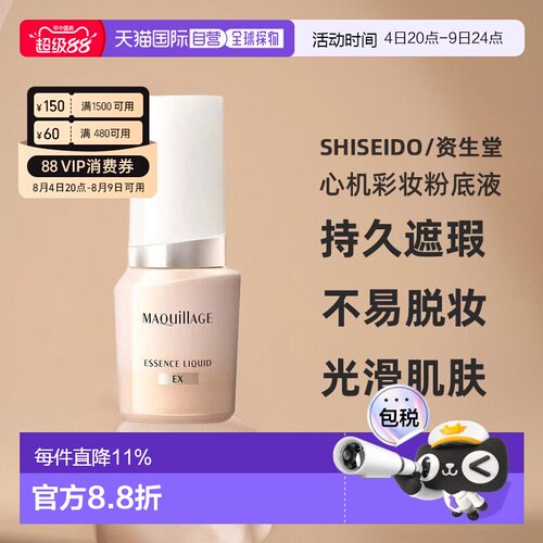 日本直邮资生堂MAQuillAGE心机彩妆粉底液遮瑕不脱妆贴敷24ml正品