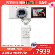 【日本直邮】SONY Vlog 相机 白色 ZV-1M2 (2023 年型号) 拍摄 自