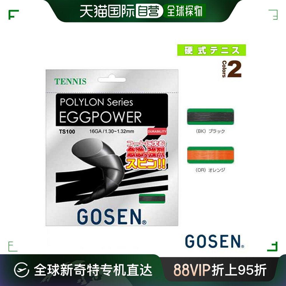 自营｜ 高泉网球线（单张力） POLYLON EGGPOWER 16/POLYLON EG 运动/瑜伽/健身/球迷用品 网球线 原图主图