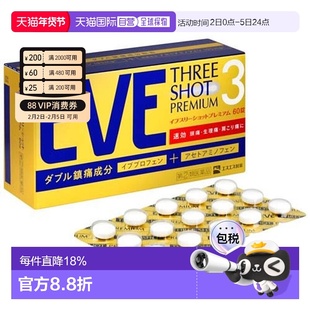 日本直邮SS制药白兔eve止疼片金色包装缓解疼痛缓解不适症状60粒