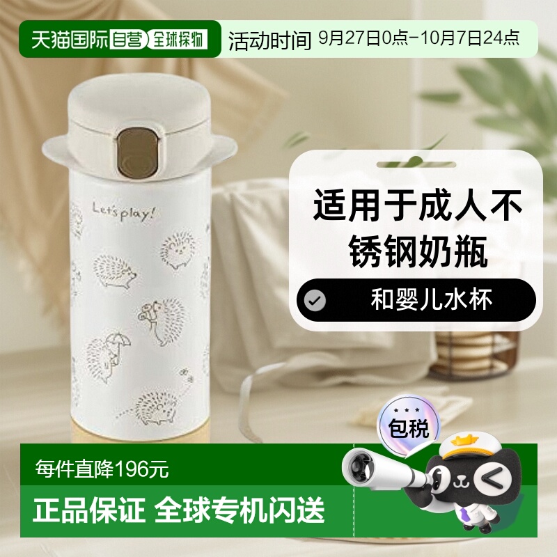 【日本直邮】Richell 不锈钢纤薄杯 白色 240ml 家庭 婴儿杯