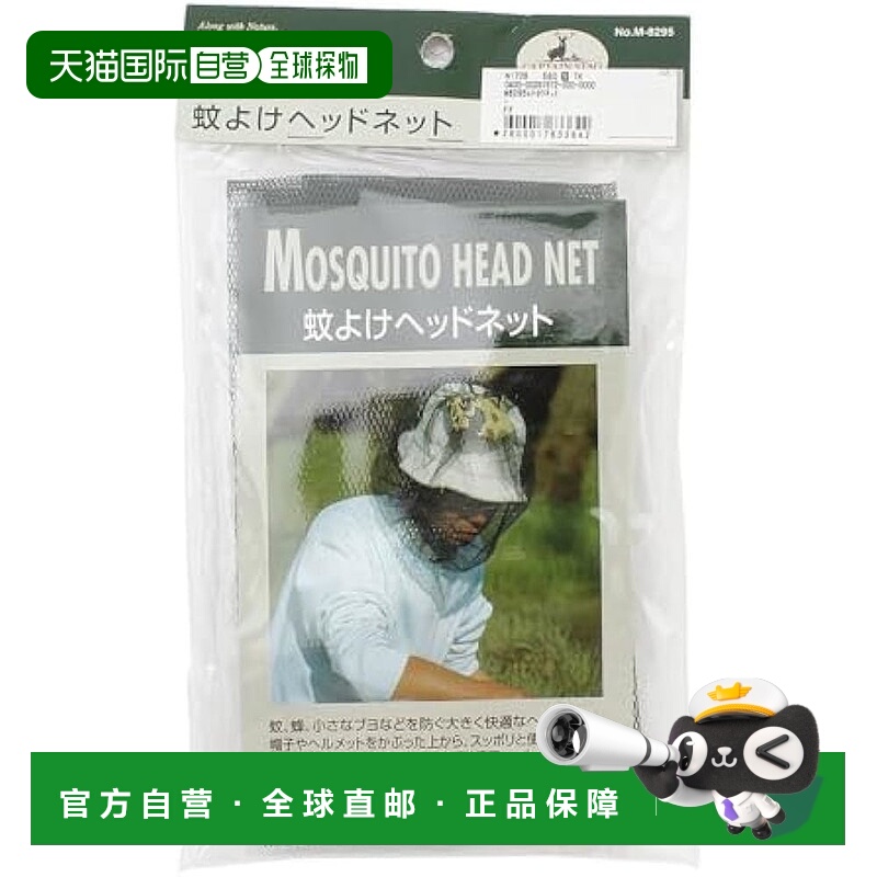 【日本直邮】鹿牌驱蚊头网 M-8295