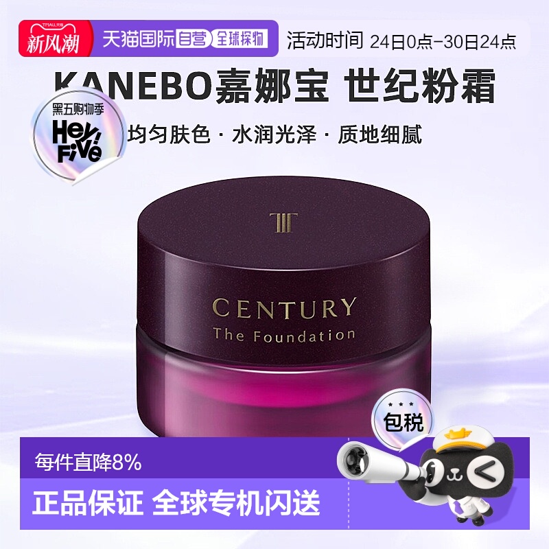 日本直邮kanebo嘉娜宝世纪粉霜养肤遮瑕贵妇粉霜15g无暇底妆正品