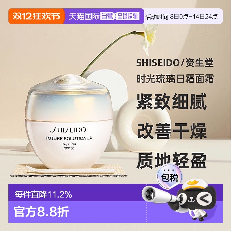 日本直邮SHISEIDO资生堂时光琉璃日霜面霜51g紧致细腻改善干正品