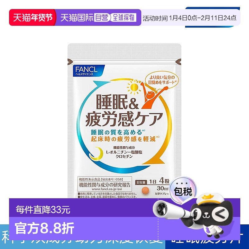 日本直邮fancl芳珂睡眠缓解疲劳护理片藏红花素肌醇vb120粒正品,保健食品/膳食营养补充食品,其他膳食营养补充剂,淘宝优惠券,粉丝福利购,淘宝优惠卷
