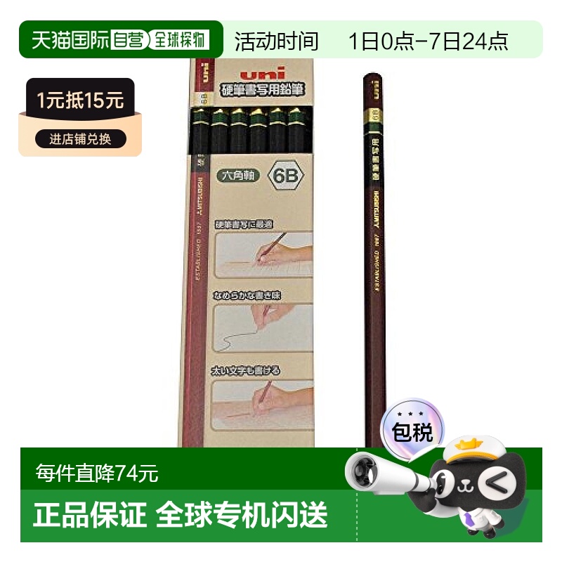【日本直邮】Mitsubishi Pencil三菱铅笔 六角轴 6B 1 打 UKS6K6B