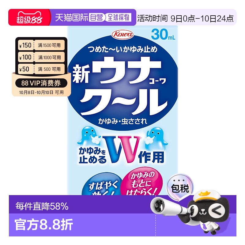 日本直邮KOWA兴和止痒外用液温和止痒健康护理缓解不适症状30ml