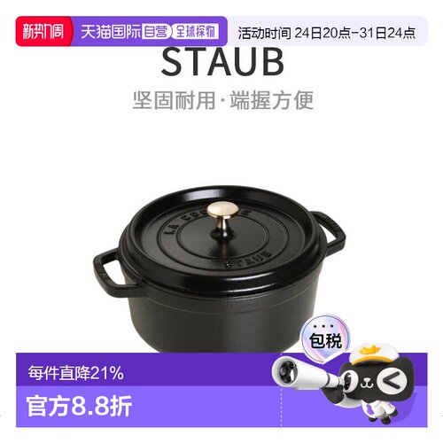 【日本直邮】Staub 圆形双耳珐琅锅炖盅铸铁锅无涂层焖烧 20cm