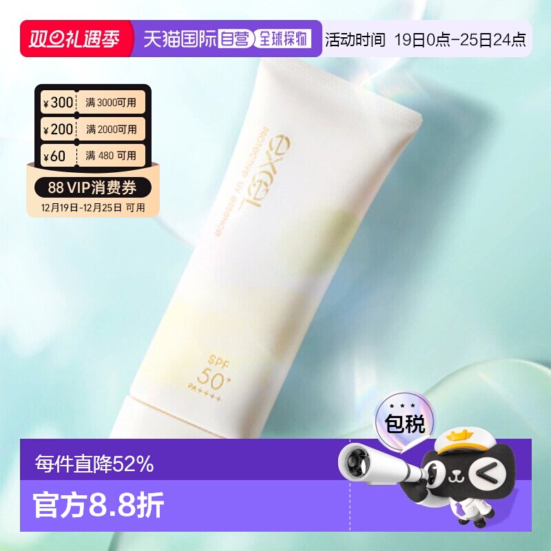 日本直邮日本excel表格防晒60g保湿60g日本直邮防晒霜