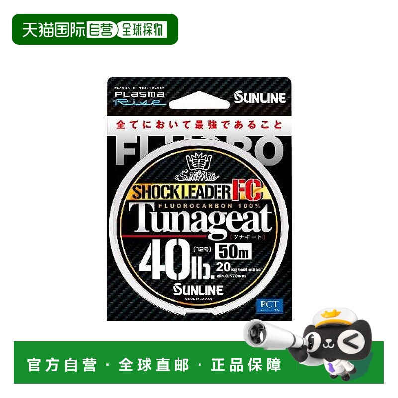 日本直邮SUNLINE Saltimate Tunageat FC 30米 22#/80磅 透明