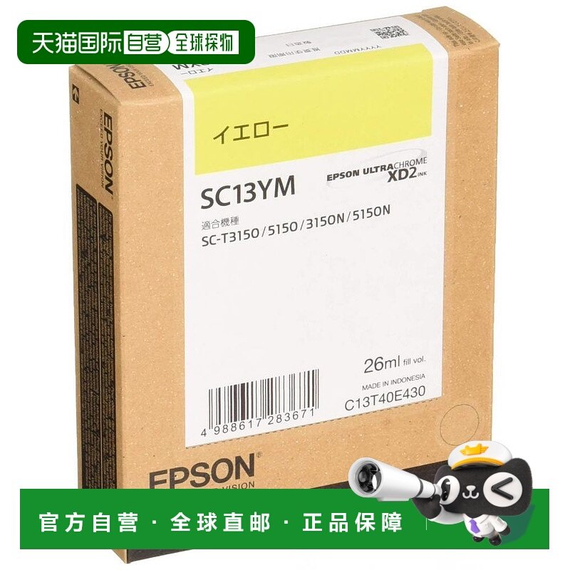 【日本直邮】Epson爱普生墨盒正品墨盒SC13YM黄色M尺寸打印流畅清