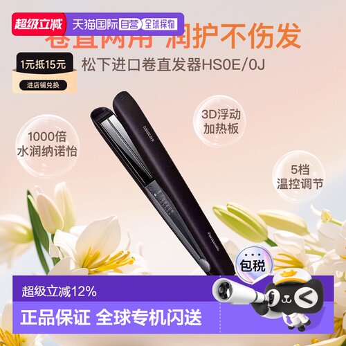 Panasonic松下直板夹EH-HS0J纳米水离子温控智能温控发棒卷发家用
