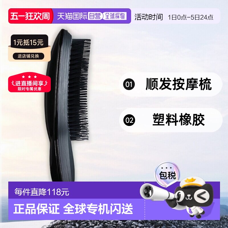 【日本直邮】Tangle Teezer顺发按摩梳抚平毛躁顺发不卡发浓黑色