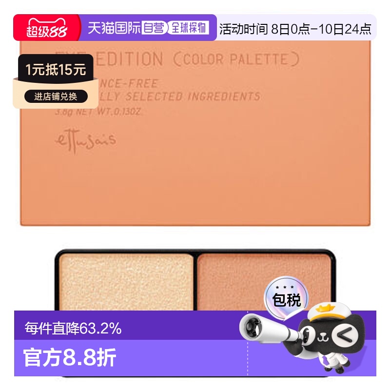 日本直邮资生堂艾杜纱双色眼影 07 杏米色系 3.8g正品