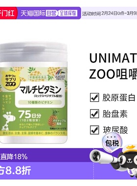 日本直邮【日本直邮】UNIMAT复合维生素B族ZOO咀嚼片 150粒植物