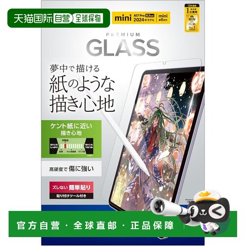 【日本直邮】Elecom iPad mini7/mini6 肯特纸类玻璃书写膜 反射