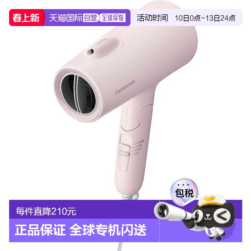 日本直邮【】松下吹风机Ionity负离子快干大风量EH-NE5M-P 雾玫瑰