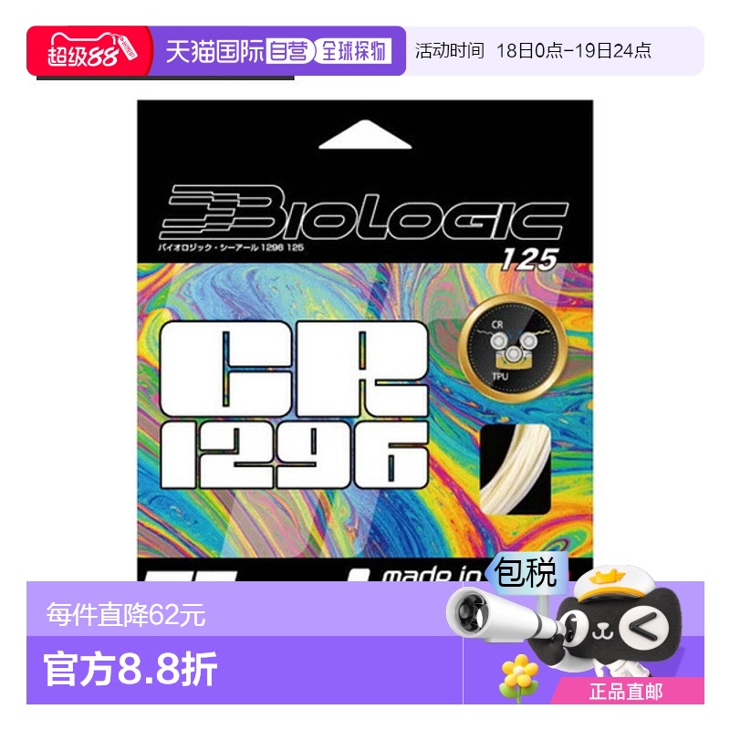 日本直邮Toalson 网球线（单根）BIOLOGIC CR1296 7212510
