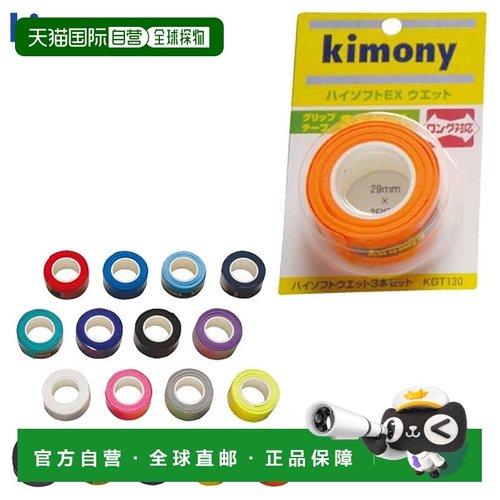 日本直邮Kimony 网球 Hi-Soft EX 握把胶带 3卷 5套 KGT131 Kimon