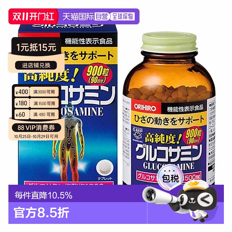 日本直邮ORIHIRO欧力喜乐氨基葡萄糖片改善健康促吸收360粒/900粒