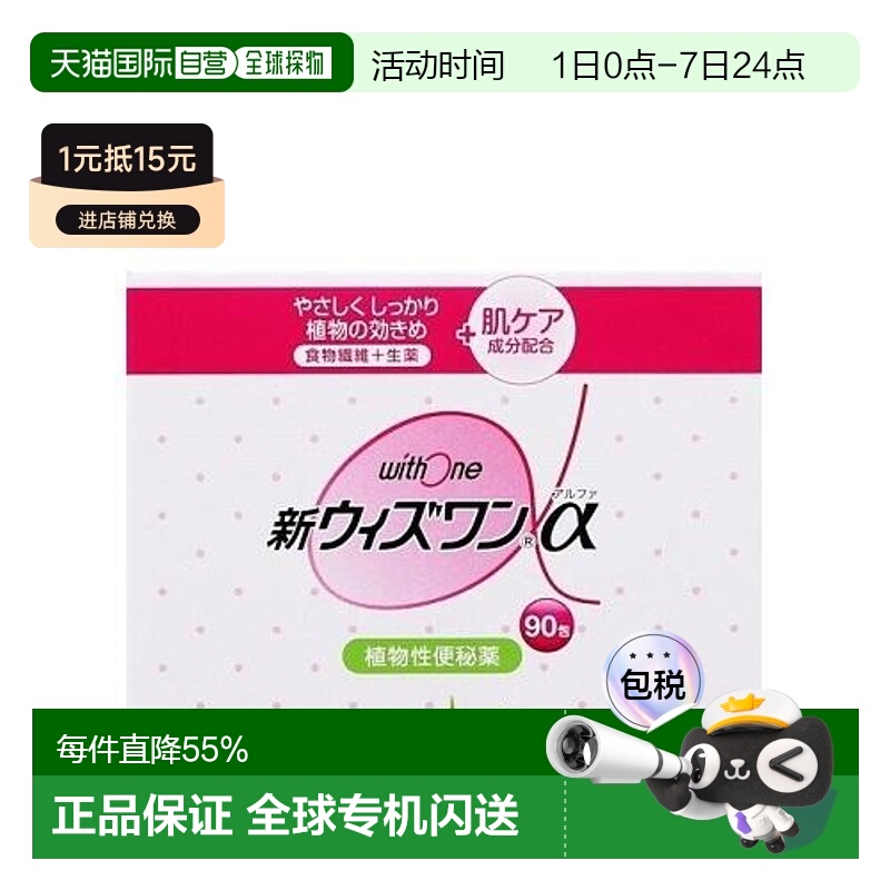 ZERIA新药工业新withone a植物性纤维颗粒 1.2g*90包 桃子味