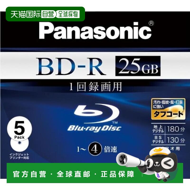 【日本直邮】Panasonic松下数码收纳整理包蓝光盘4X速度25GB 5包