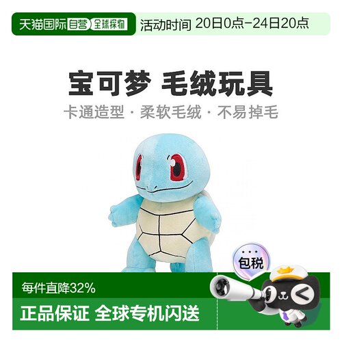 【日本直邮】Pokemon玩偶宝可梦中心独家毛绒玩具杰尼龟火球鼠