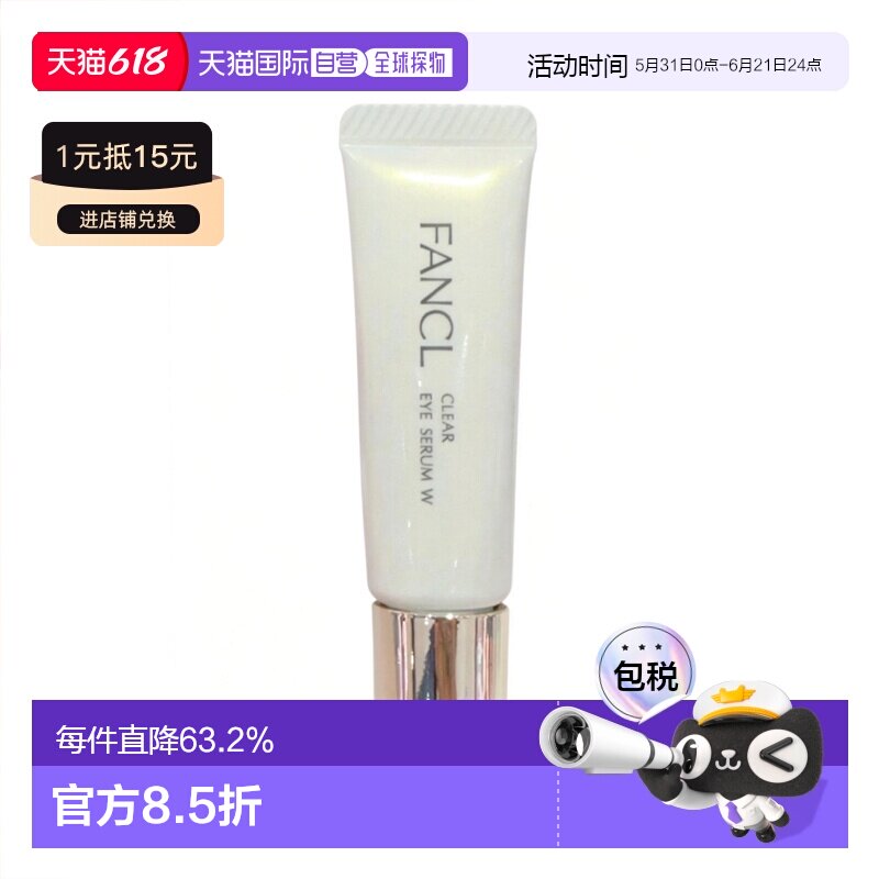 日本直邮FANCL芳珂滋润神经酰胺眼霜清透眼部精华8g眼部护理正品