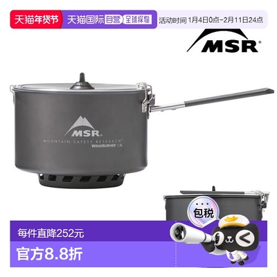 日本直邮MSR Windburner 酱料锅 2.5L适合徒步旅行户外活动和露营